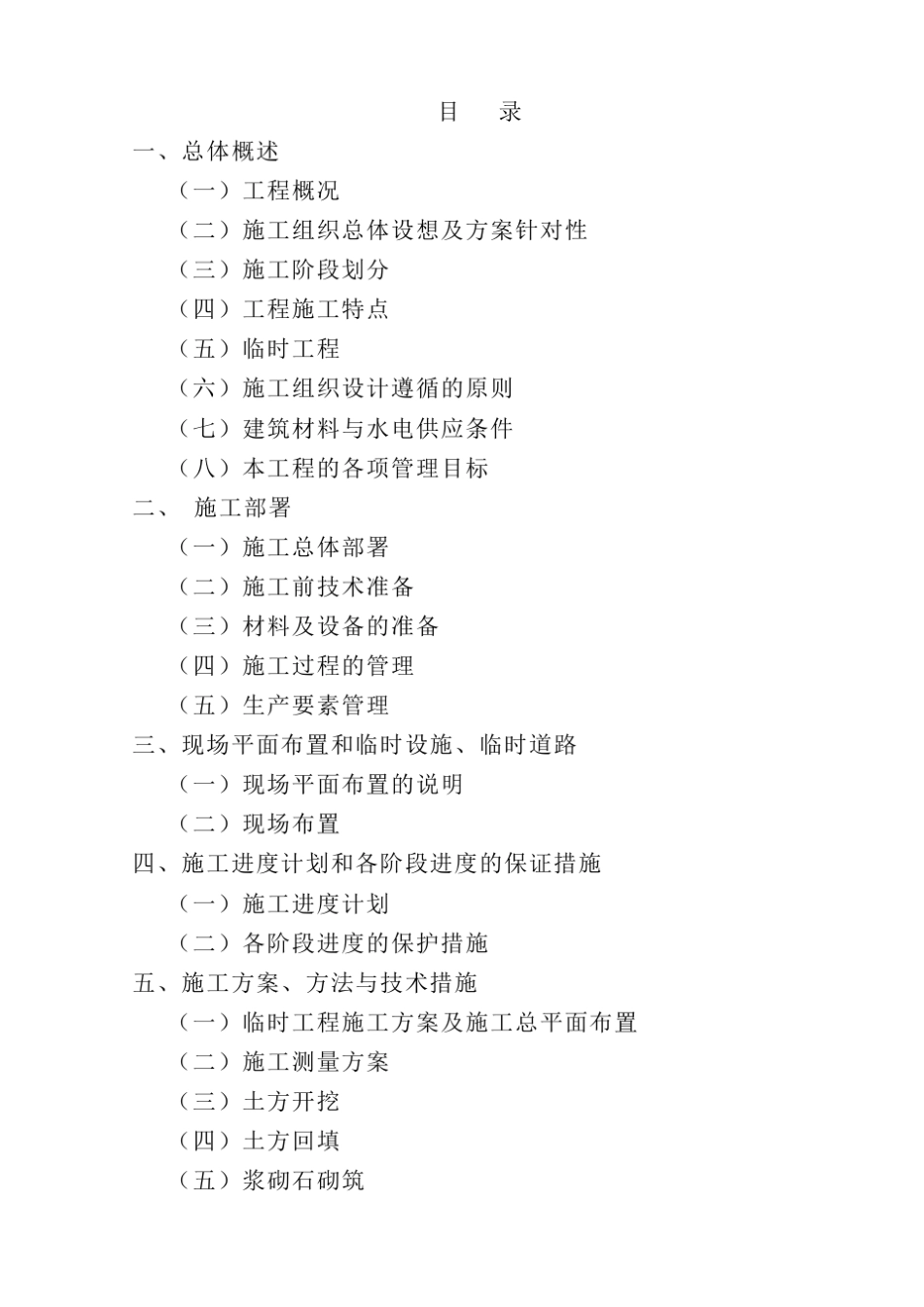 2015年农业综合开发高标准农田建设项目施工组织设计暗标_第1页