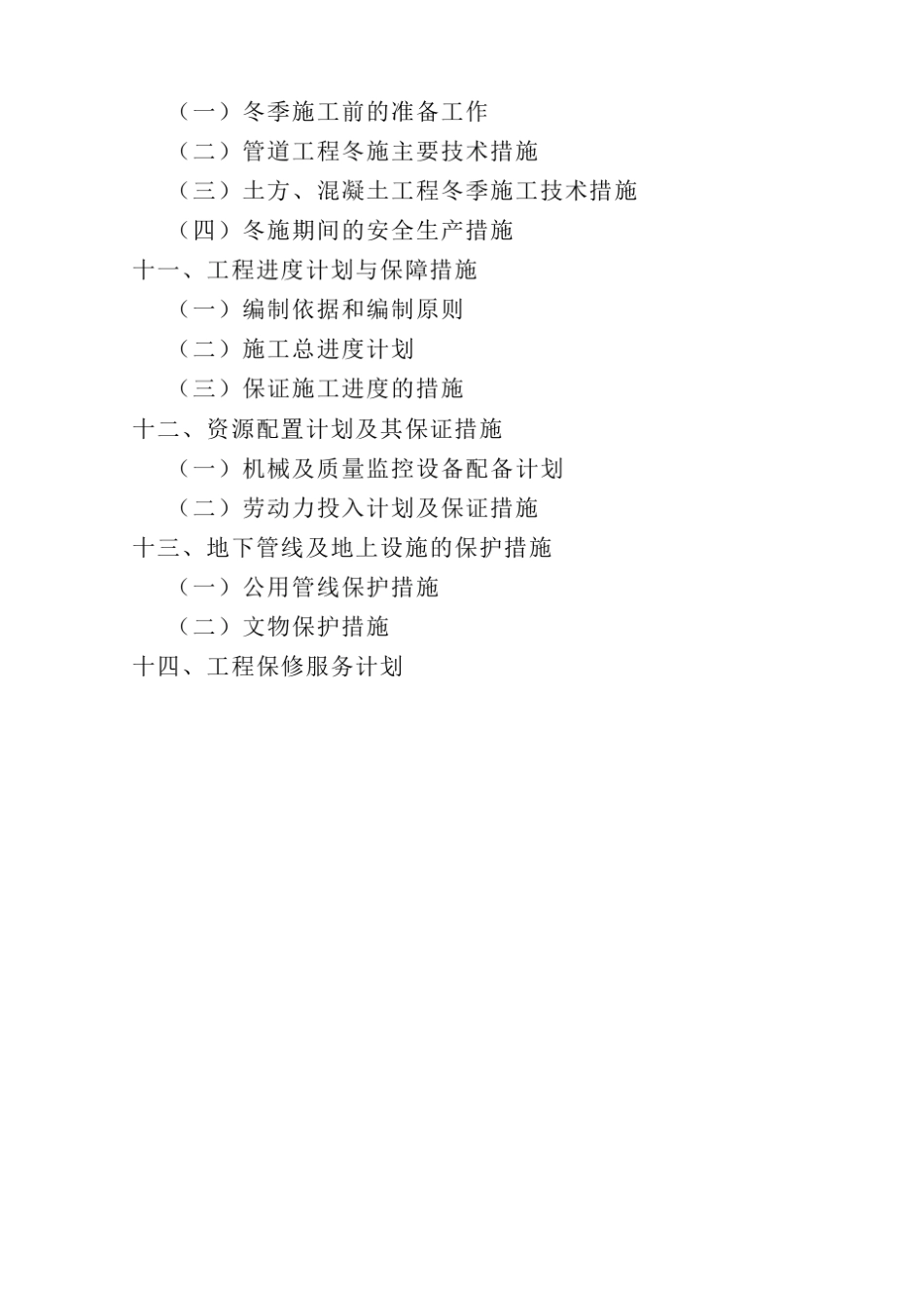 2015年农业综合开发高标准农田建设项目施工组织设计暗标_第3页