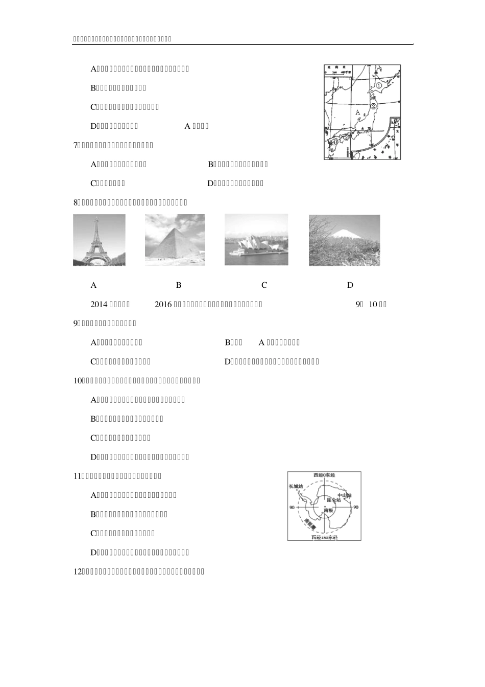 2015年初中毕业会考地理模拟试题_第2页