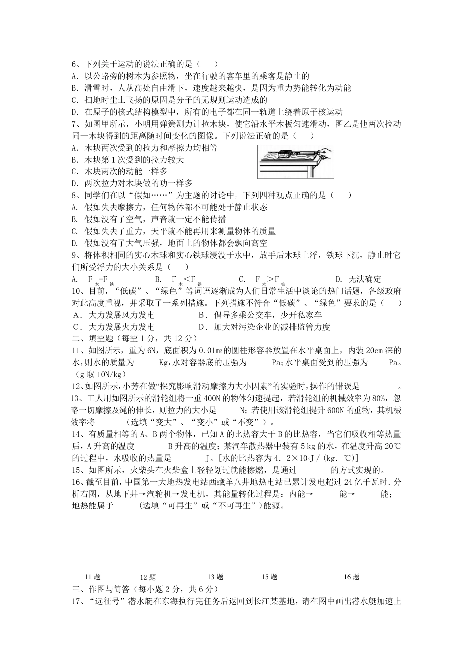 2015年初中物理中考模拟题及答案_第2页