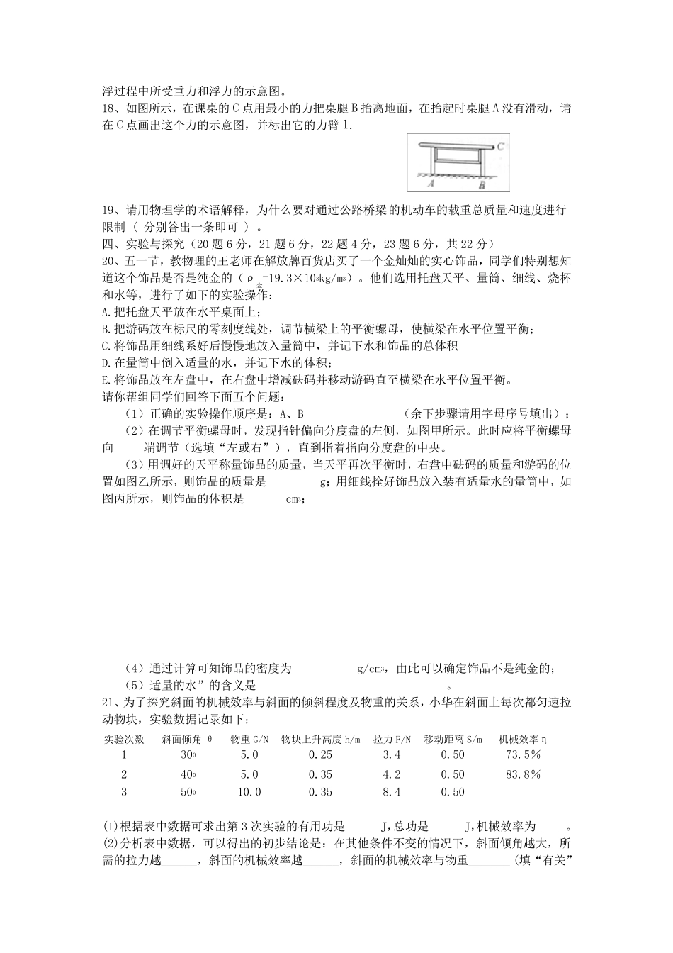 2015年初中物理中考模拟题及答案_第3页