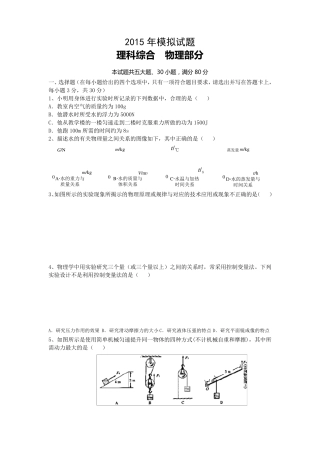 2015年初中物理中考模拟题及答案