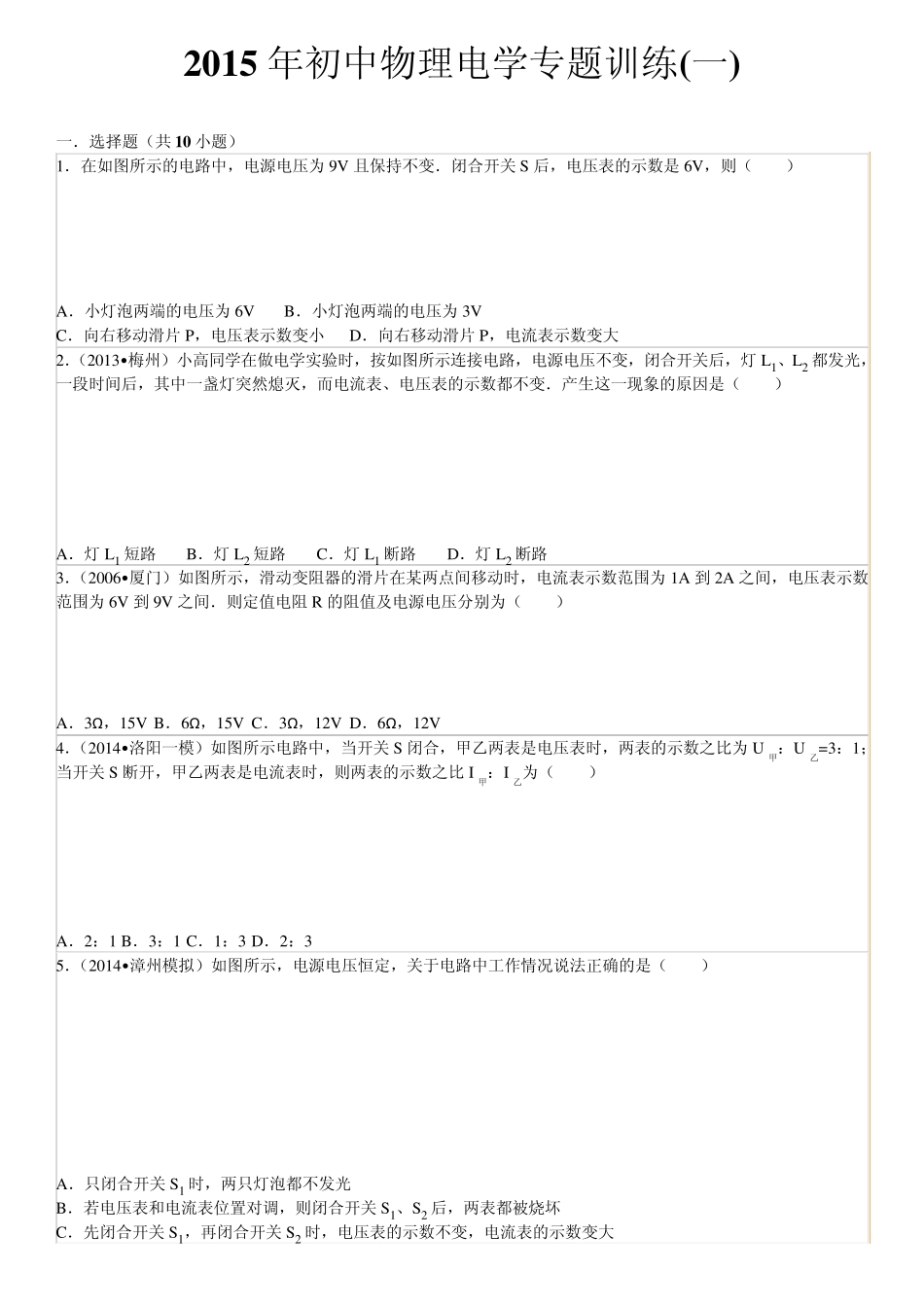 2015年初中物理电学专题训练_第1页