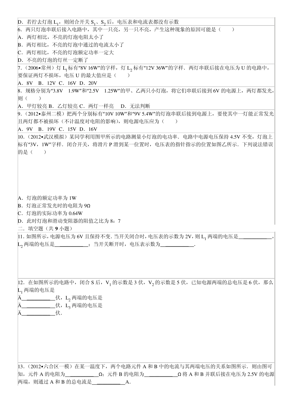 2015年初中物理电学专题训练_第2页