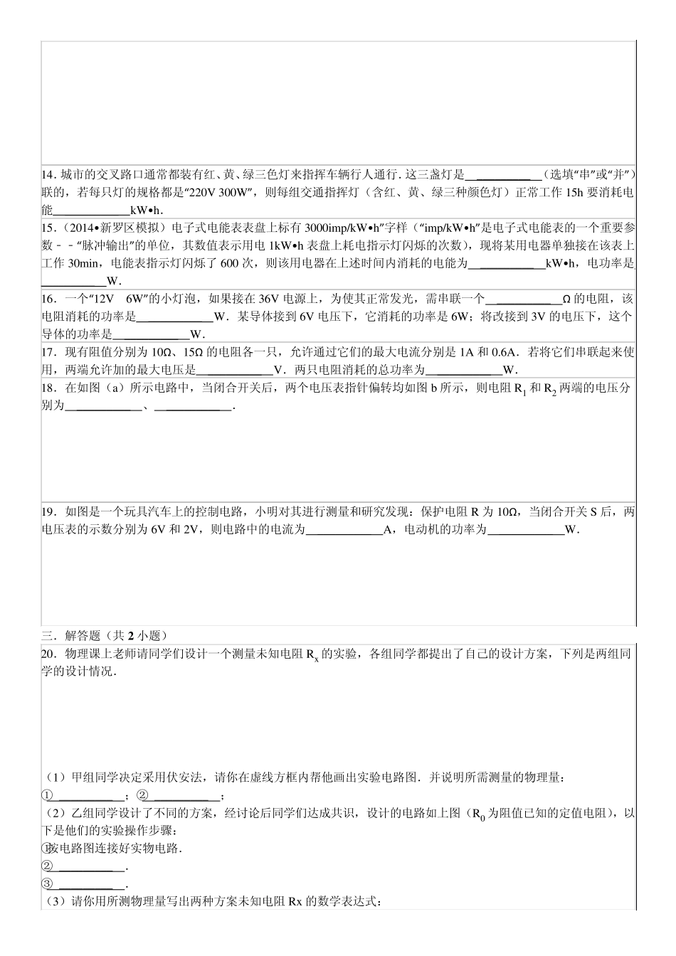2015年初中物理电学专题训练_第3页