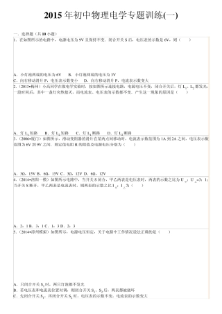 2015年初中物理电学专题训练