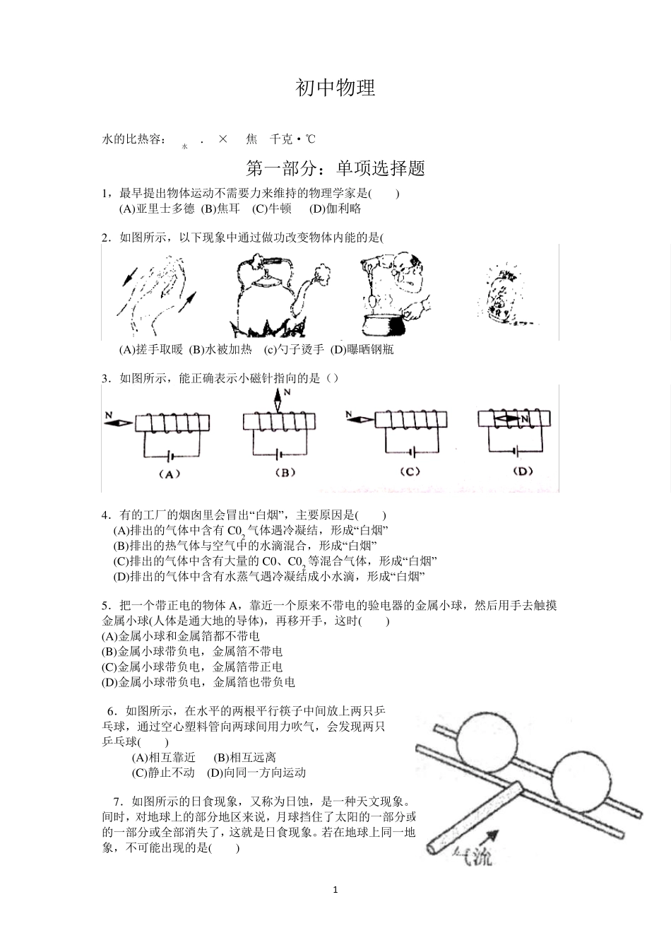 2015年初中物理竞赛大同杯初赛试卷及答案_第1页