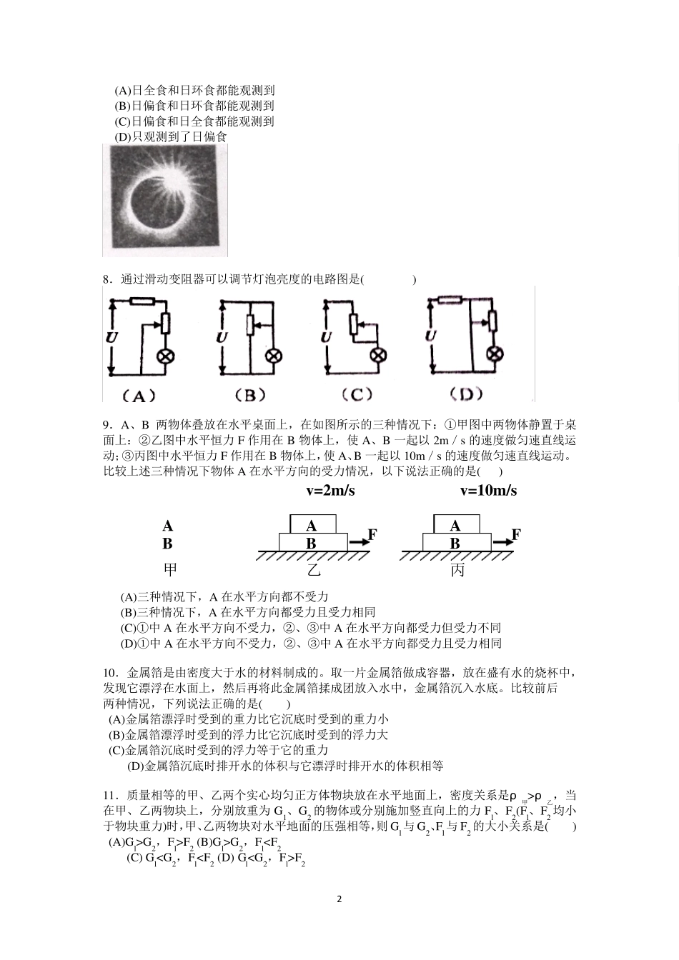 2015年初中物理竞赛大同杯初赛试卷及答案_第2页