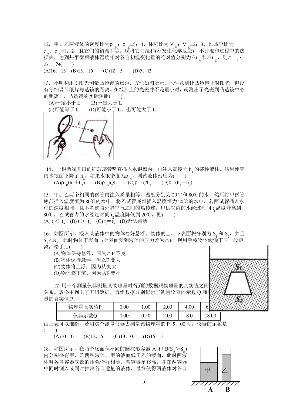 2015年初中物理竞赛大同杯初赛试卷及答案_第3页