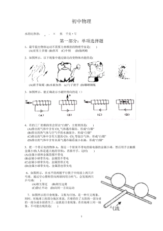 2015年初中物理竞赛大同杯初赛试卷及答案