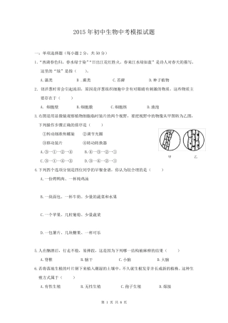 2015年初中生物中考模拟试题