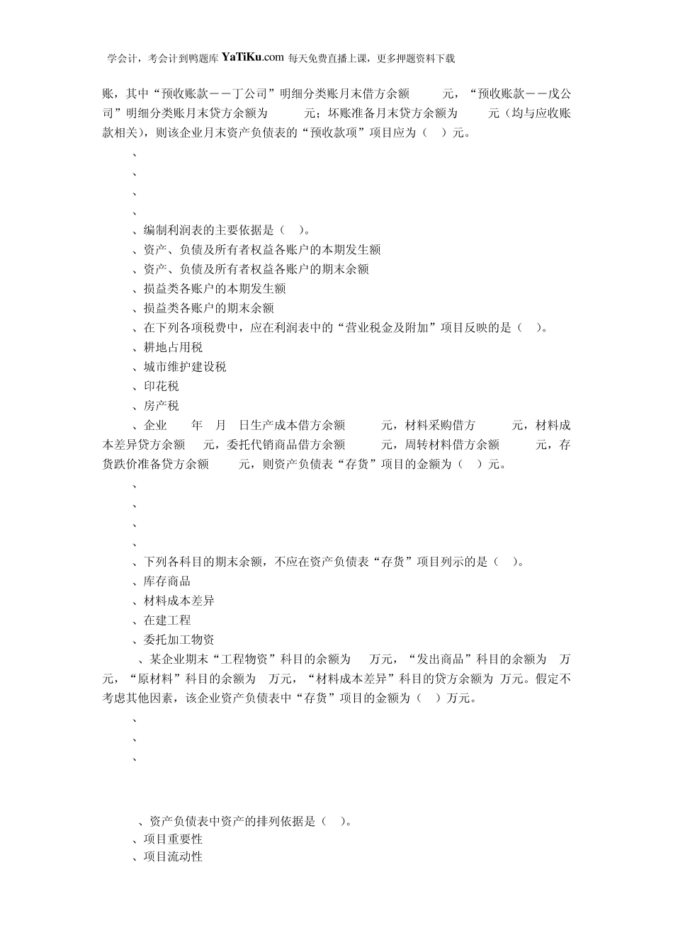 2015年初级会计职称《初级会计实务》强化习题及答案_第2页