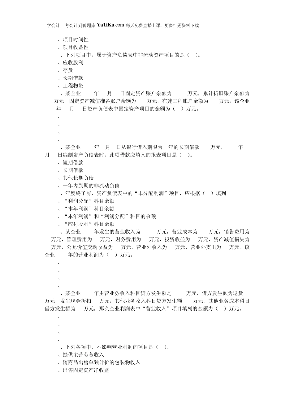 2015年初级会计职称《初级会计实务》强化习题及答案_第3页