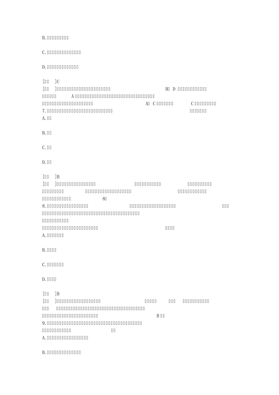 2015年初级社会工作者《社会工作实务》真题(答案与解析)_第3页