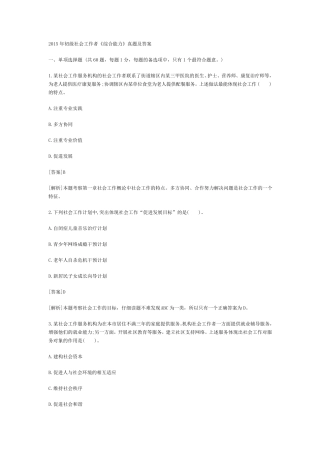 2015年初级社会工作者《综合能力》真题及答案