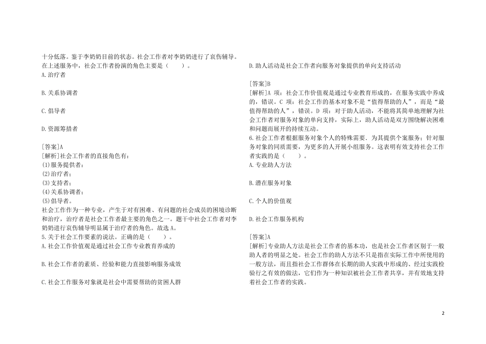 2015年初级社工《社会工作综合能力》真题(答案与解析)_第2页