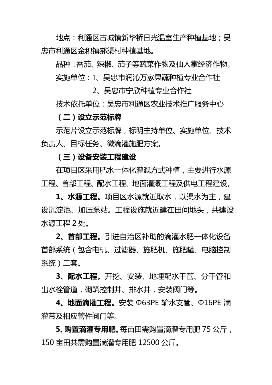 2015年利通区滴灌水肥一体化项目实施方案_第2页