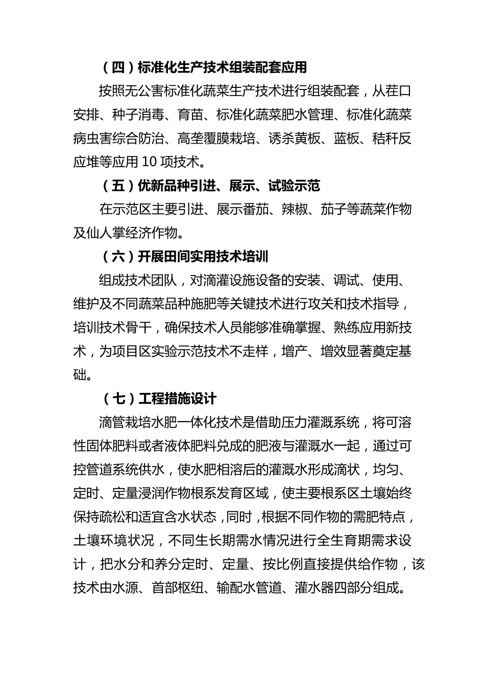 2015年利通区滴灌水肥一体化项目实施方案_第3页