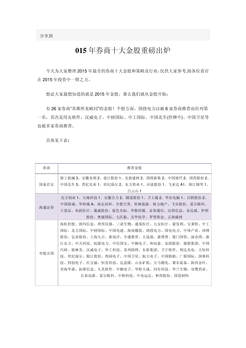 2015年券商十大金股重磅出炉_第1页