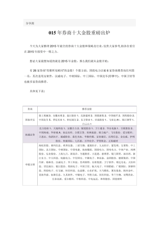 2015年券商十大金股重磅出炉