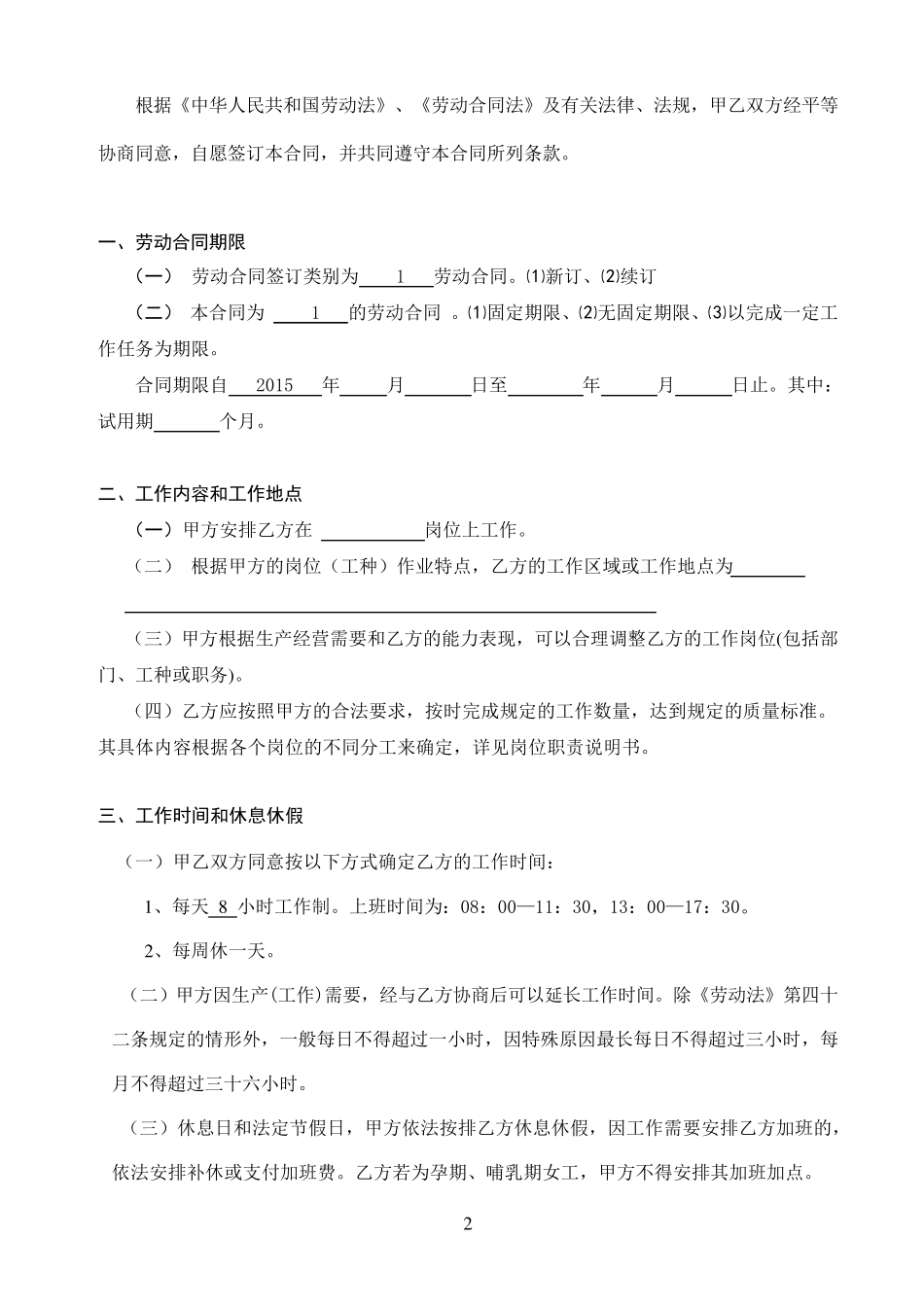 2015年劳动合同书_第2页