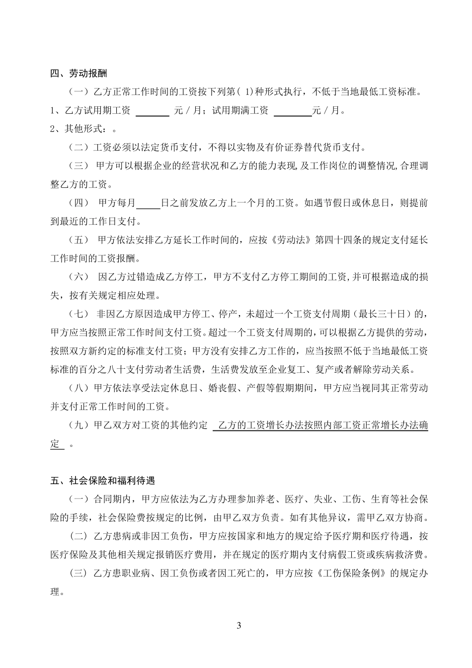 2015年劳动合同书_第3页