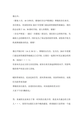 2015年化妆品招商会主持稿