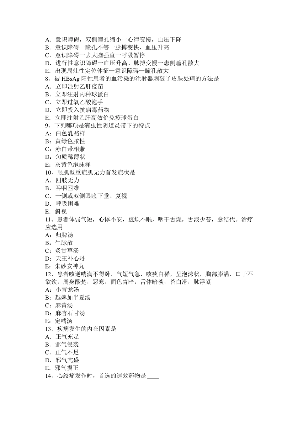 2015年北京中西医助理医师：拔罐操作方法试题_第2页