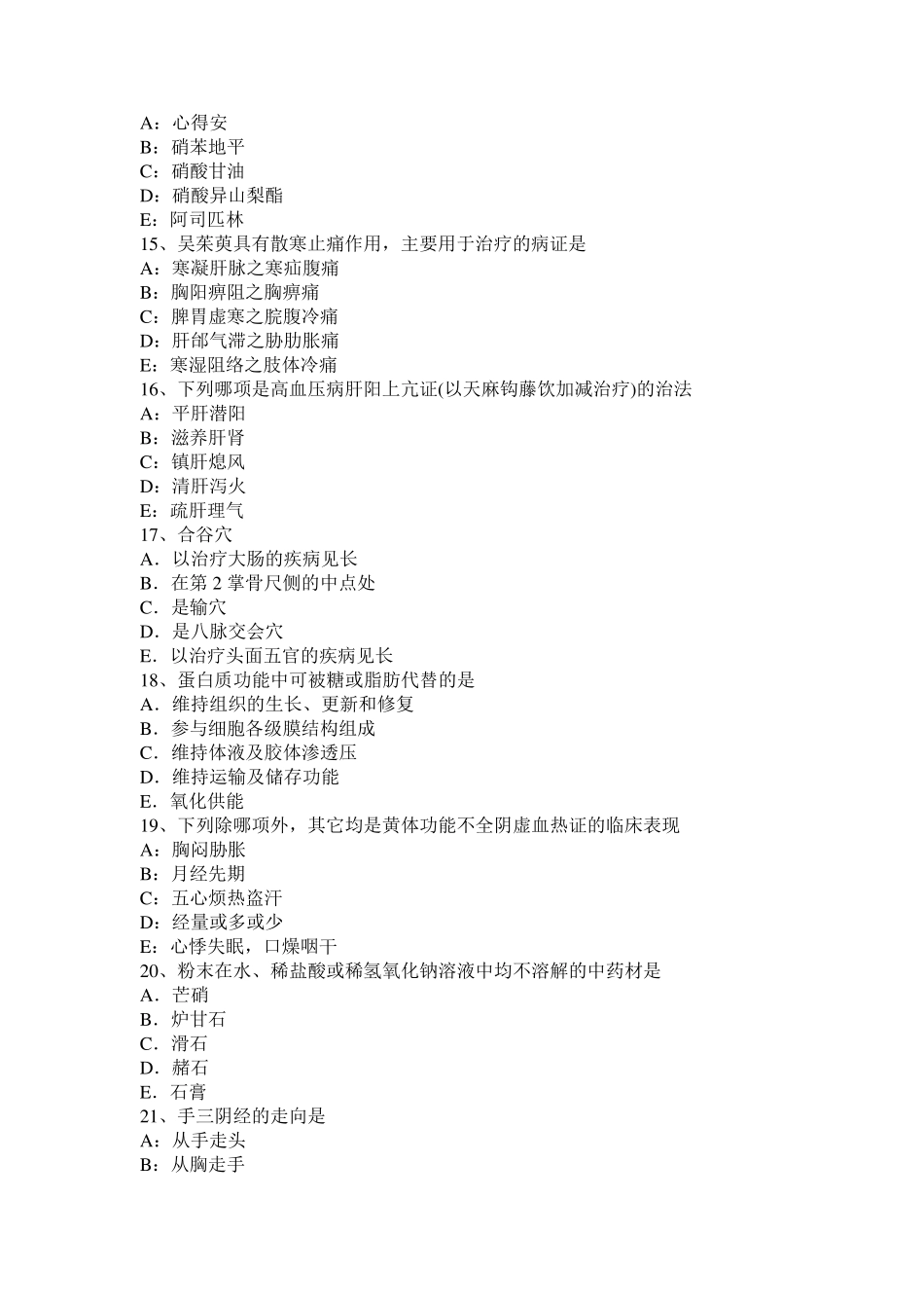 2015年北京中西医助理医师：拔罐操作方法试题_第3页