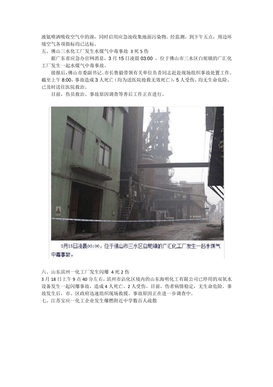 2015年化工安全生产事故汇总_第2页