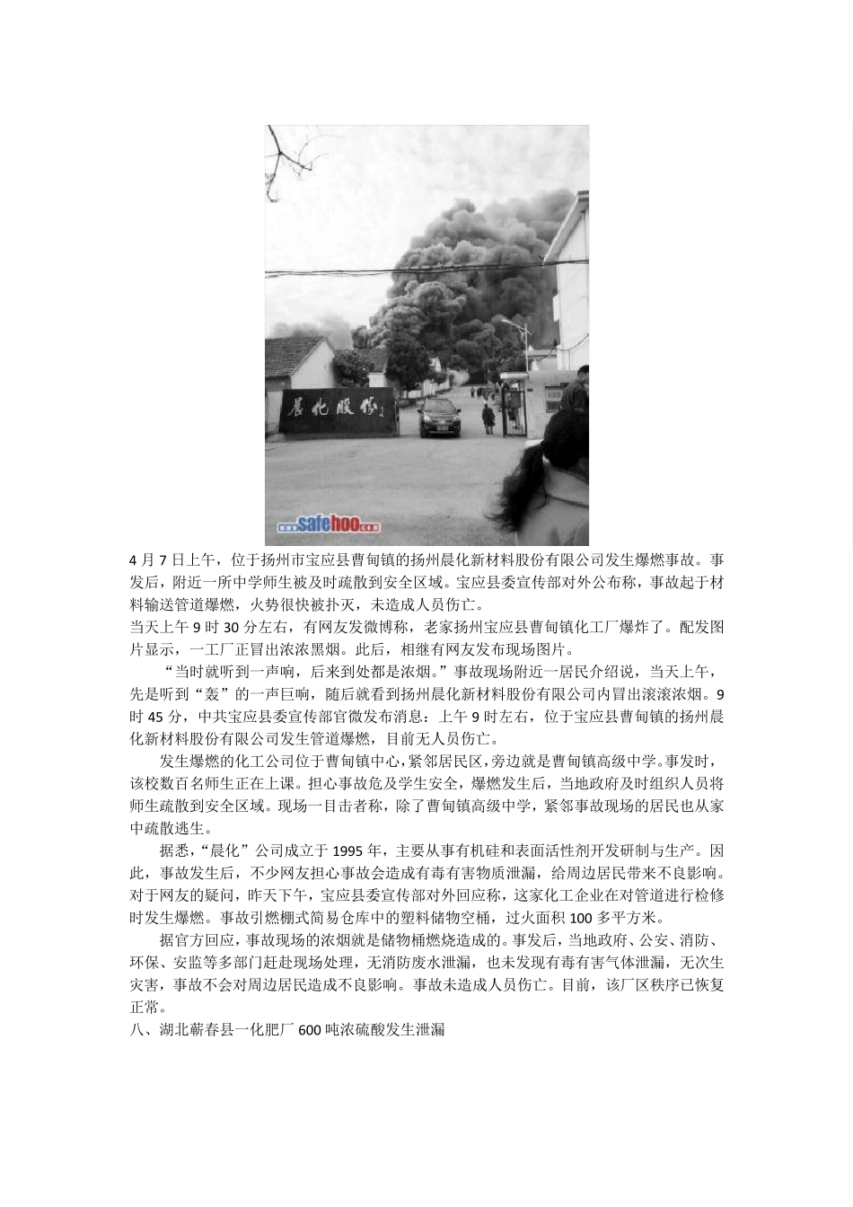 2015年化工安全生产事故汇总_第3页