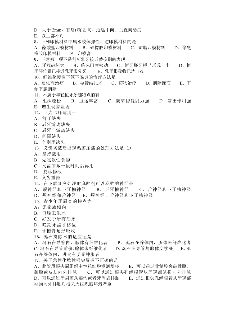 2015年北京口腔外科：影响种植牙寿命的四个方面考试题_第2页