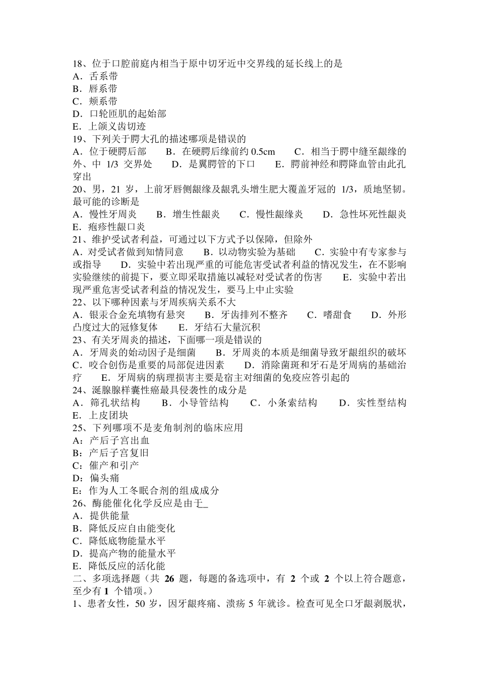 2015年北京口腔外科：影响种植牙寿命的四个方面考试题_第3页