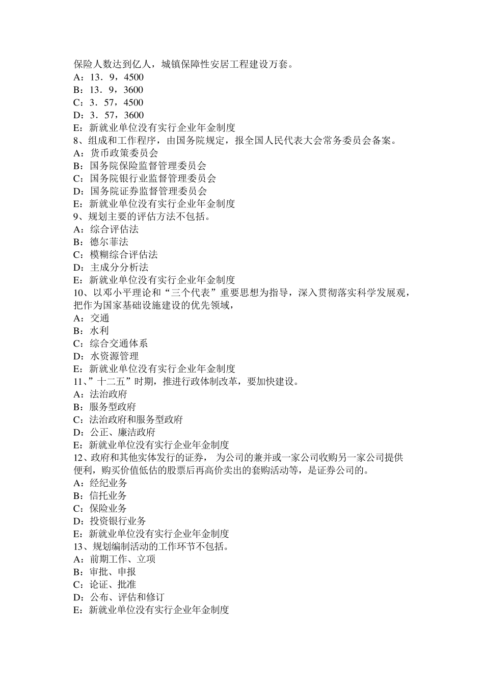 2015年北京咨询工程师《咨询方法与实务》考试试题_第2页