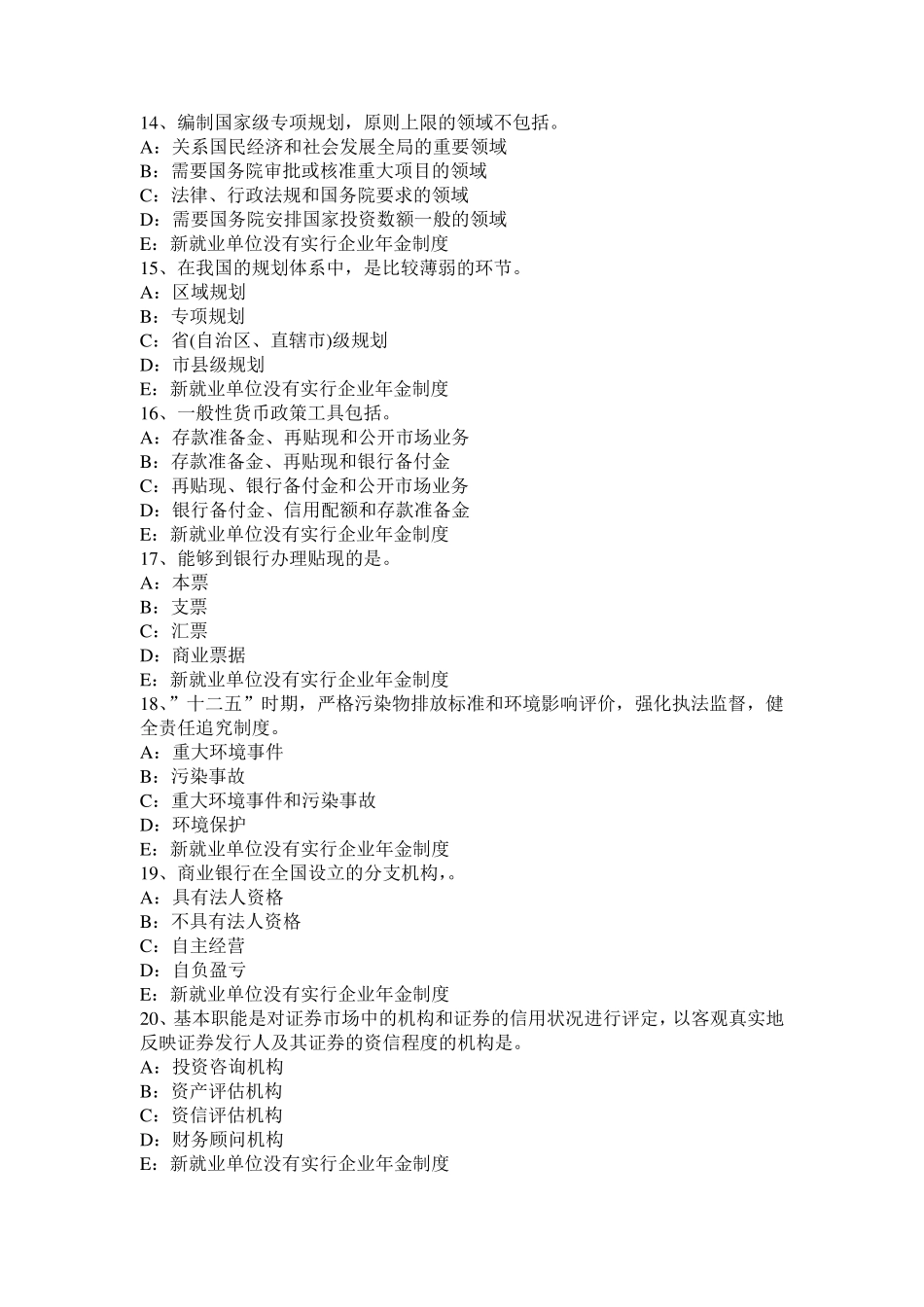 2015年北京咨询工程师《咨询方法与实务》考试试题_第3页