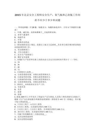 2015年北京安全工程师安全生产：氧气瓶和乙炔瓶工作间距不应少于多少米试题