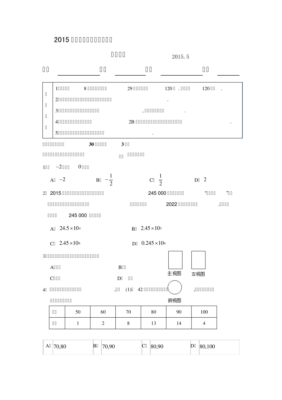 2015年北京市东城区初三一模数学试题及答案(word版)_第1页