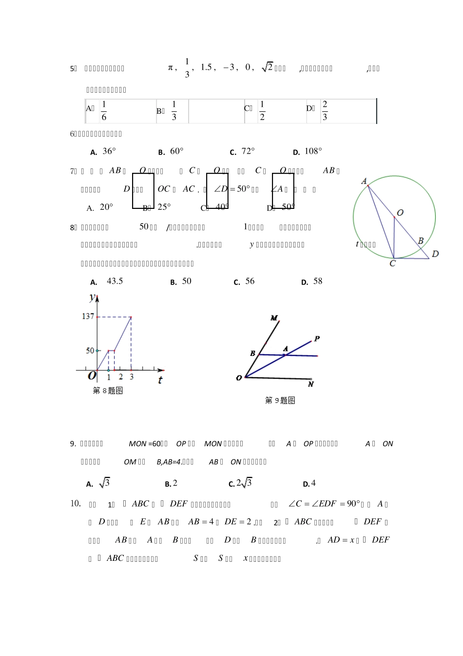 2015年北京市东城区初三一模数学试题及答案(word版)_第2页