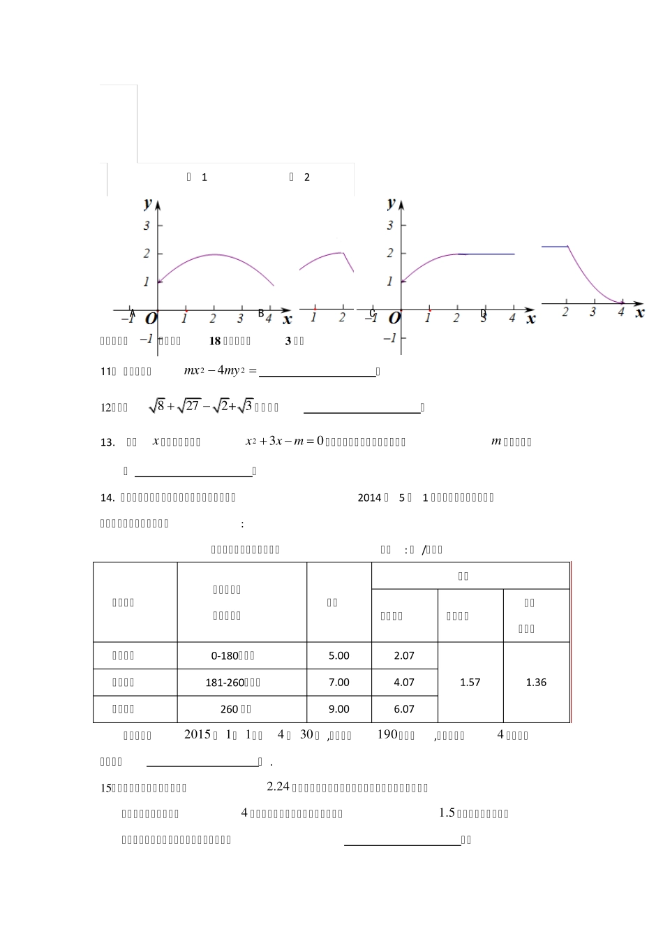 2015年北京市东城区初三一模数学试题及答案(word版)_第3页