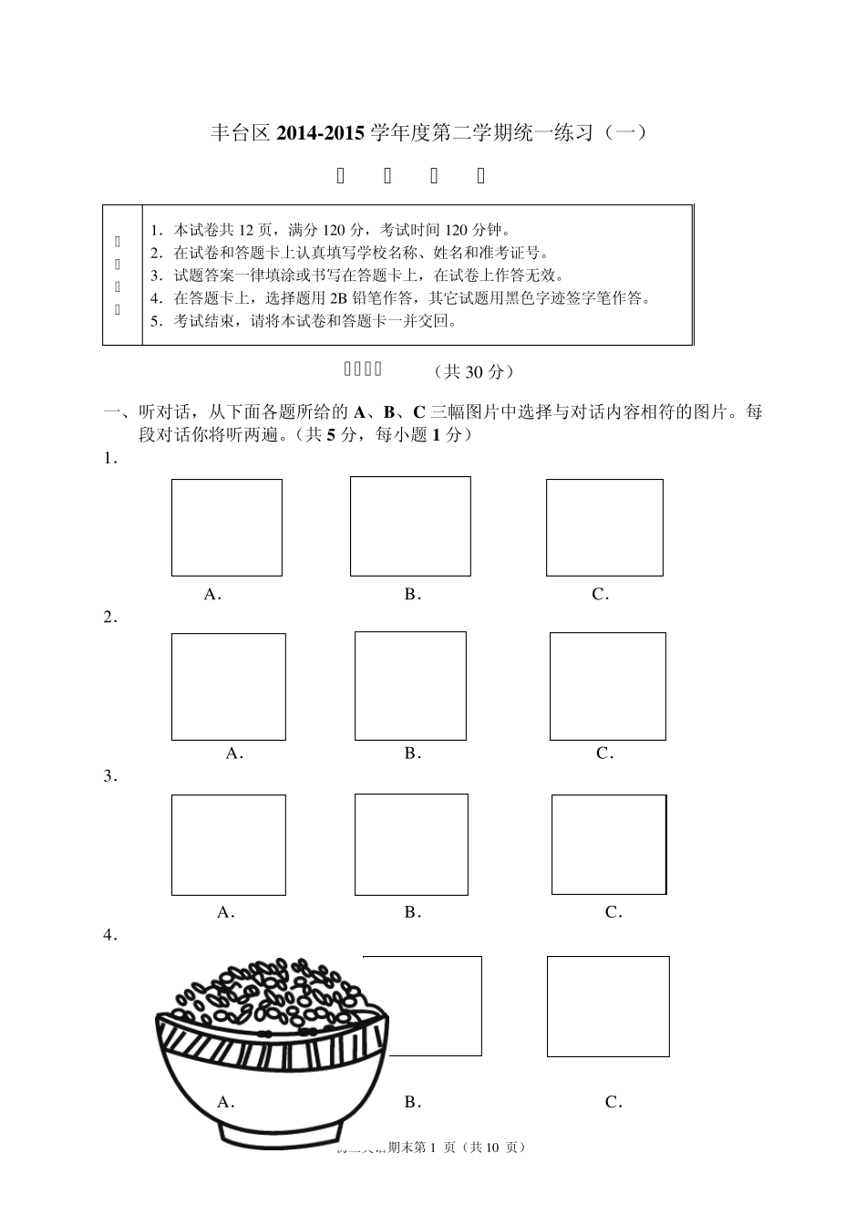 2015年北京市丰台区中考一模英语试题及答案_第1页