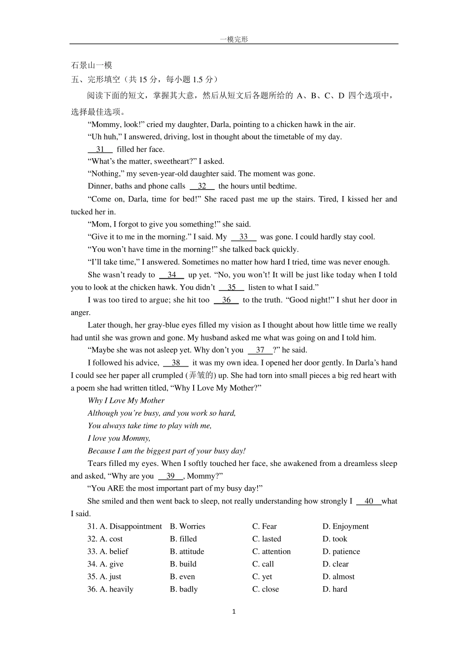 2015年北京市初三英语一模完形填空汇编_第1页