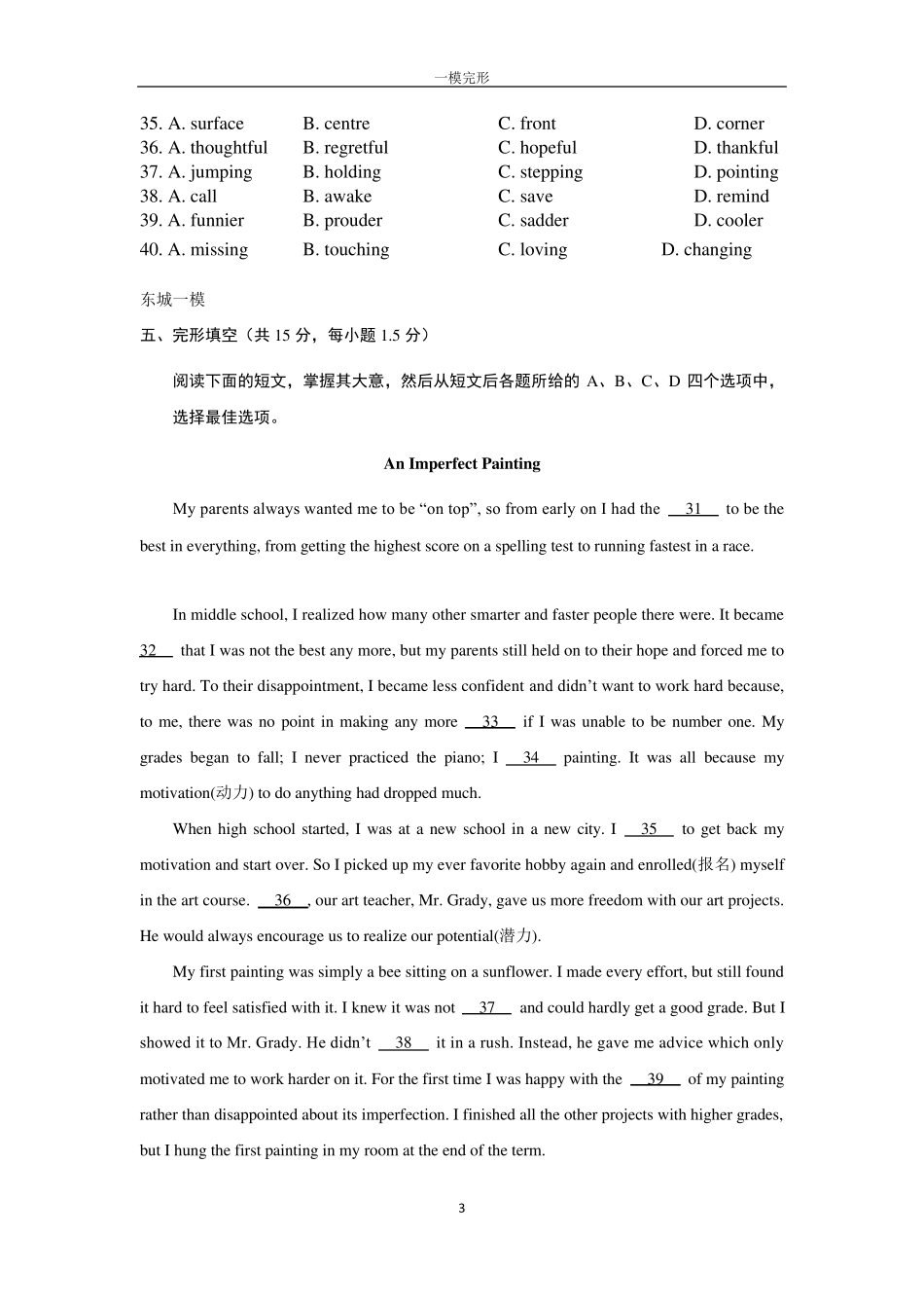 2015年北京市初三英语一模完形填空汇编_第3页