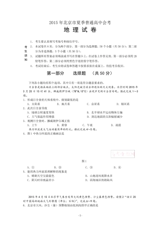 2015年北京市夏季普通高中会考地理试卷