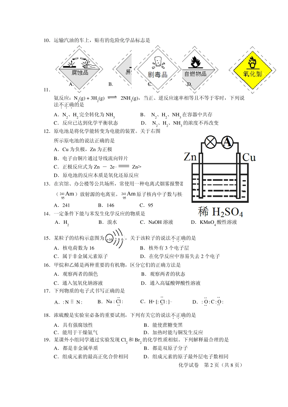 2015年北京市春季化学会考试卷及答案_第2页