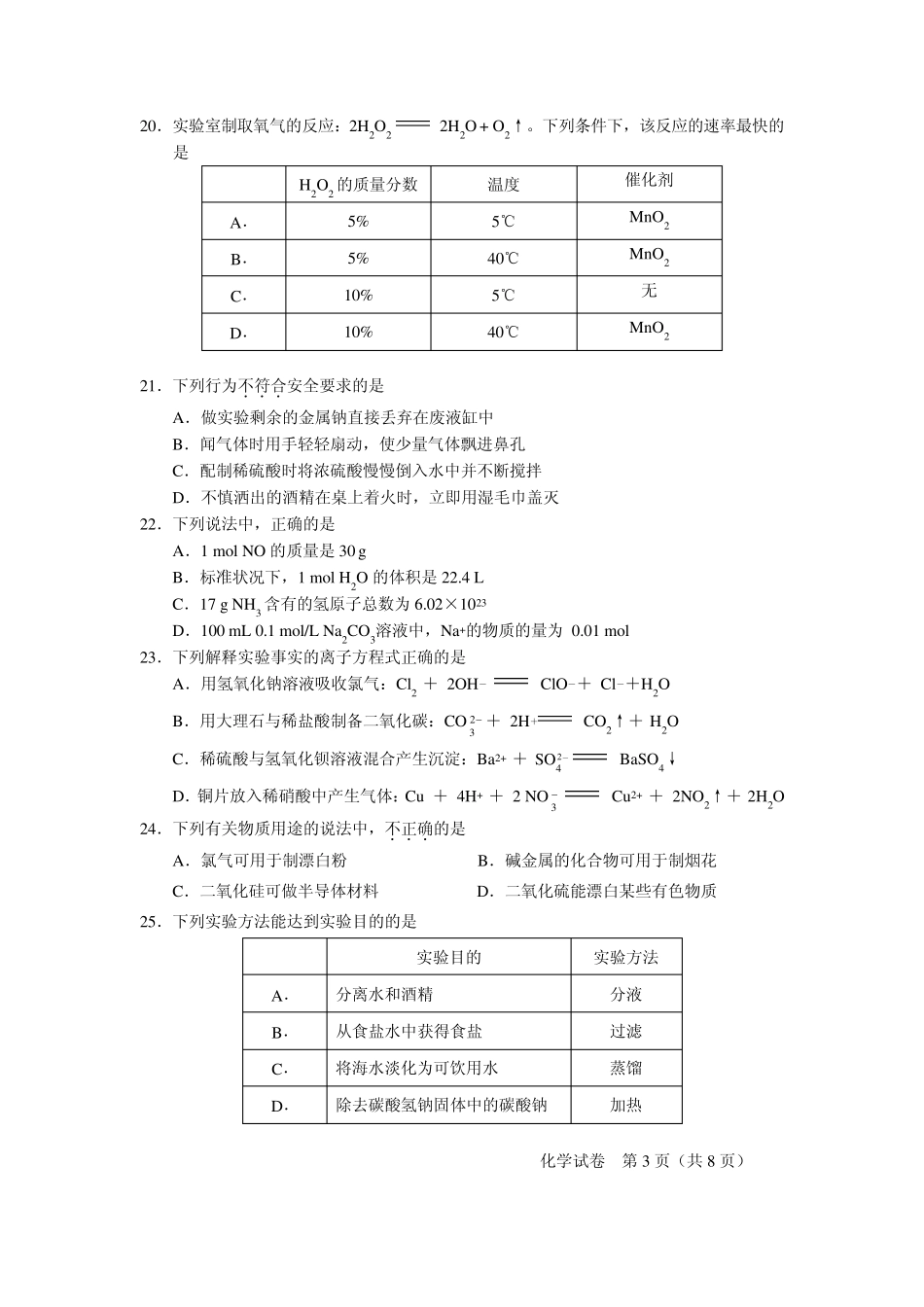 2015年北京市春季化学会考试卷及答案_第3页
