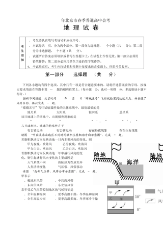 2015年北京市春季普通高中会考地理试题及其答案