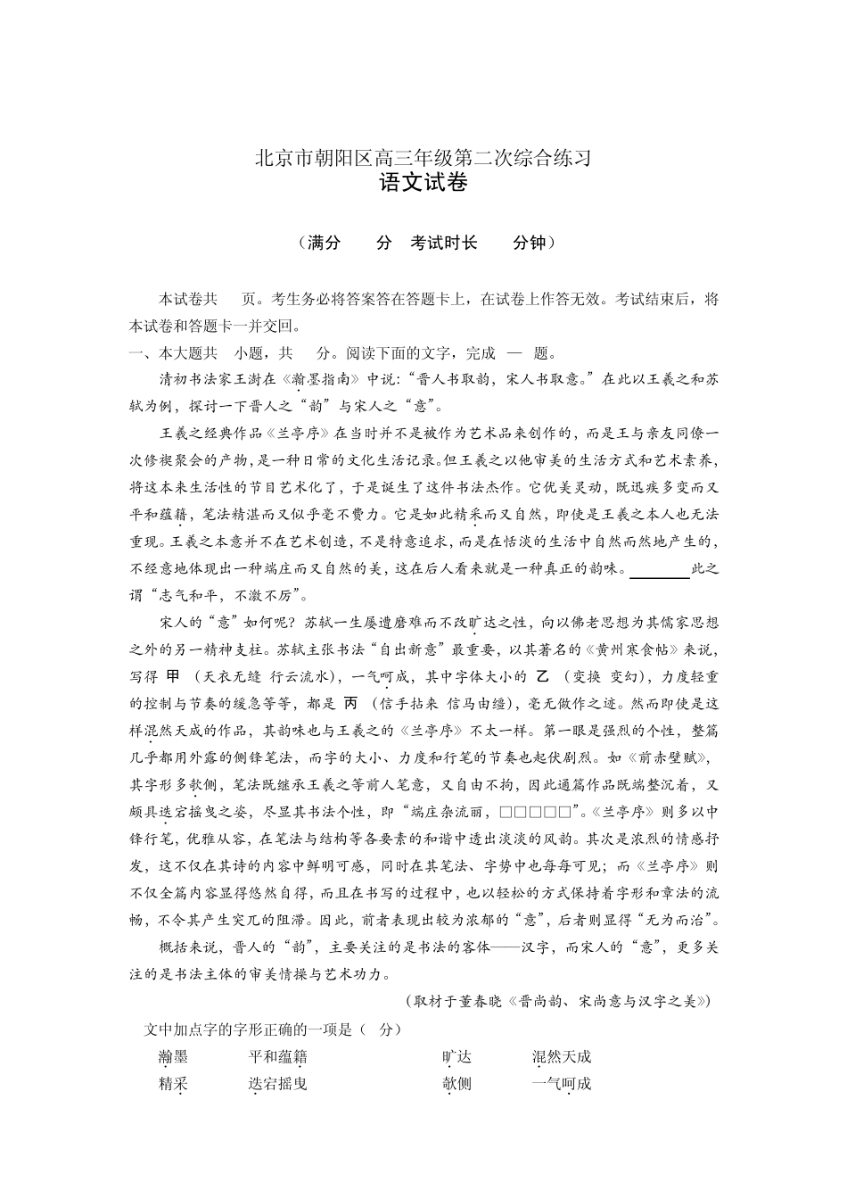 2015年北京市朝阳区高三二模语文试题及答案_第1页