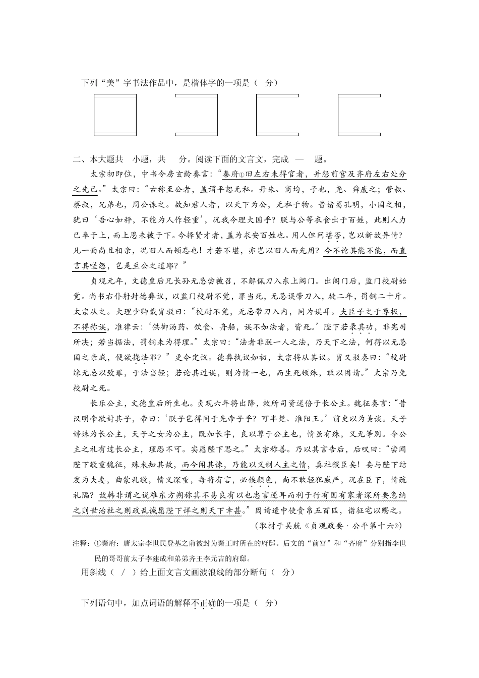 2015年北京市朝阳区高三二模语文试题及答案_第3页