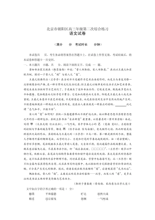 2015年北京市朝阳区高三二模语文试题及答案