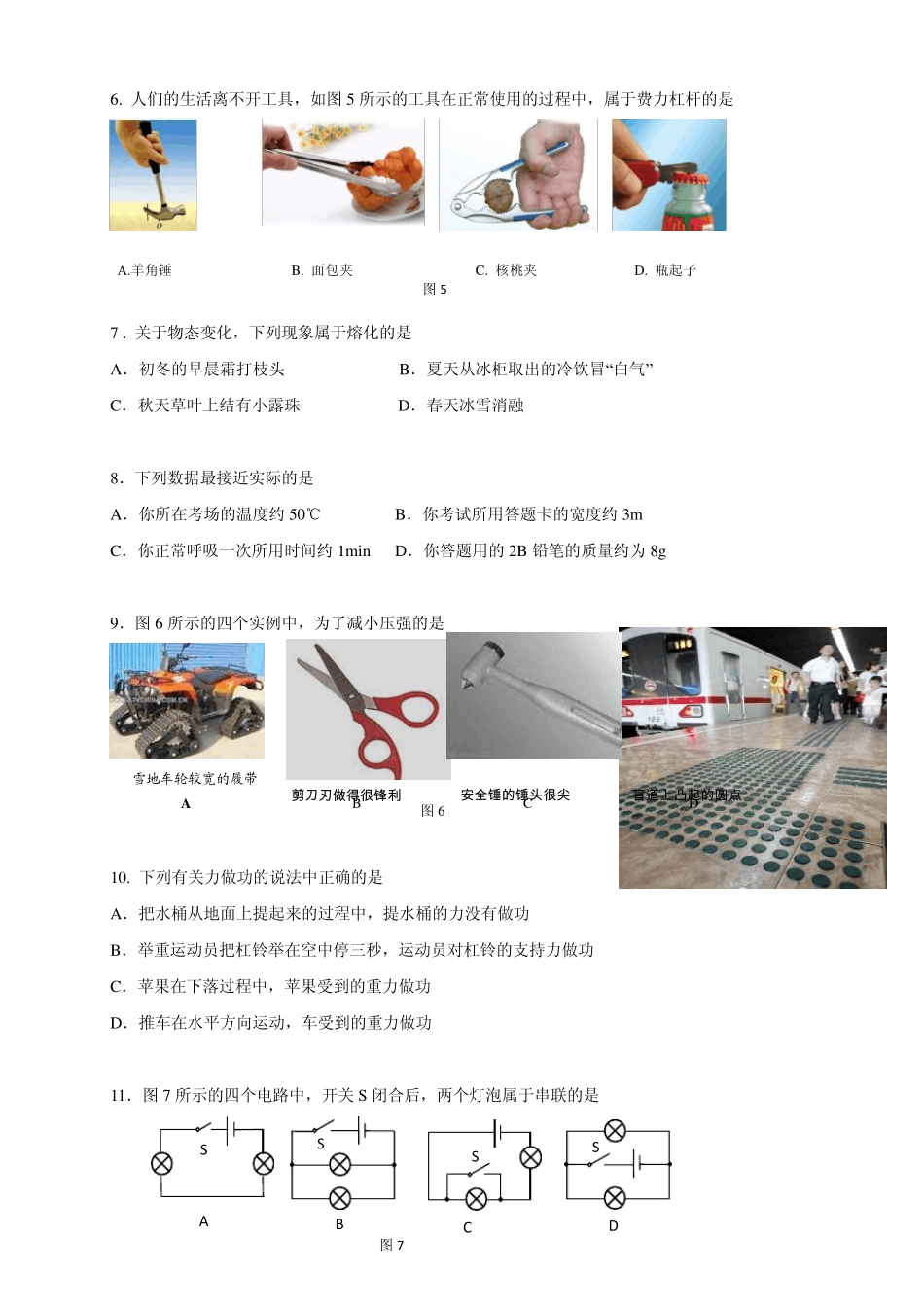 2015年北京市海淀区初三中考一模物理试卷_第2页